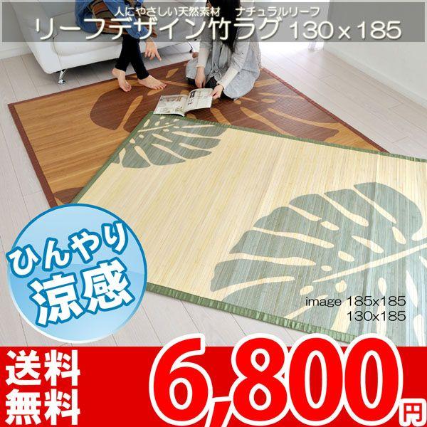 ラグ マット 夏用 バンブー 籐 竹ラグ アジアン モンステラ ハワイアン 