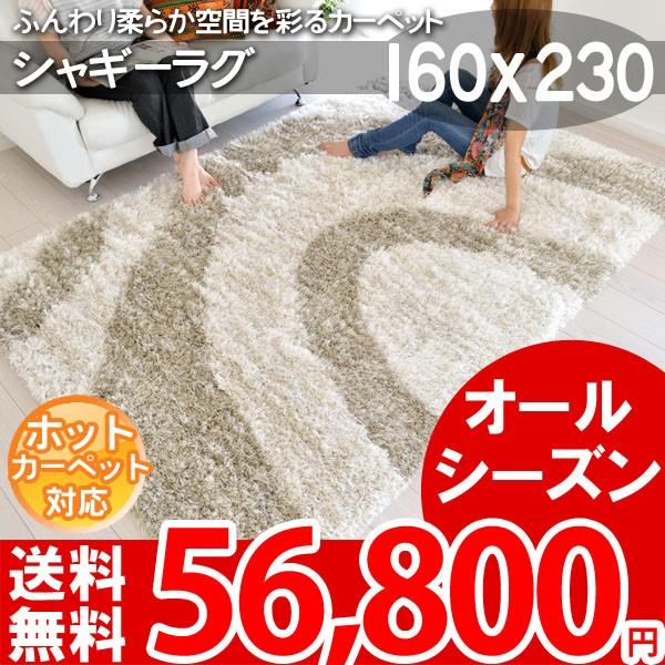 ラグ マット シャギーラグ 輸入カーペット 160x230 BALTA