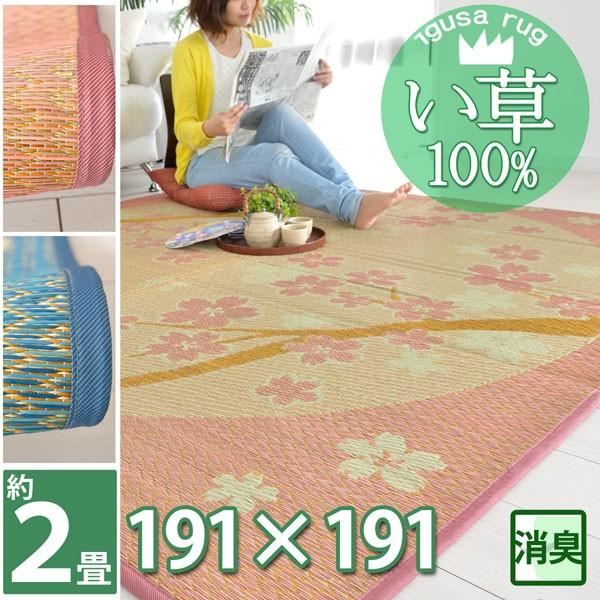 おしゃれ 天然 い草ラグ 夏用 ラグ 約191×191 花柄 ござ ひんやり