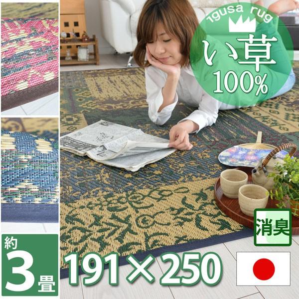 ラグ 191×250 い草ラグ 涼感 オリエンタル柄 い草100% 夏用 カーペット
