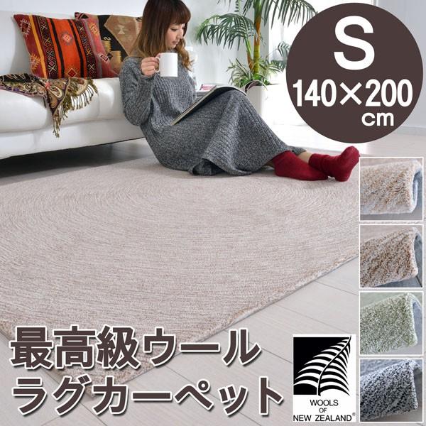 New Zealand ウール混紡カーペット 13mm厚 140×200cm New Zealand ウール混紡カーペット 13mm厚 140×200cm