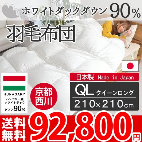 可愛すぎるフェミニンデザイン♪ ◎ 京都西川 羽毛掛け布団 クィーン