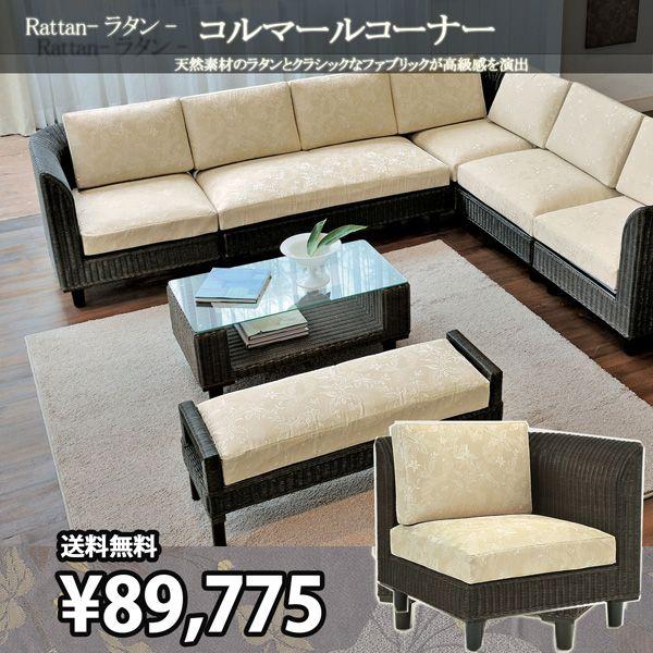 ソファ L字 L型 コーナーソファ 高級ラタン素材 アジアン家具 オーダー 