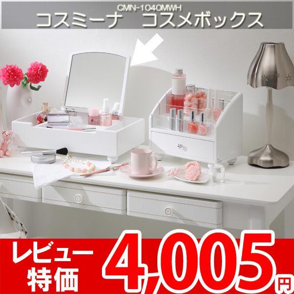 ドレッサー 収納ボックス メイクボックス 小物入れ ミラー付 チェスト 