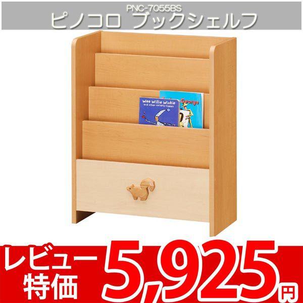 キッズ ベビー 本棚 書棚 ブックシェルフ ラック 安全安心の日本製 