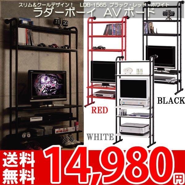 テレビ台 テレビボード ラダーラック AVラック ラダーボーイ LDB-1565