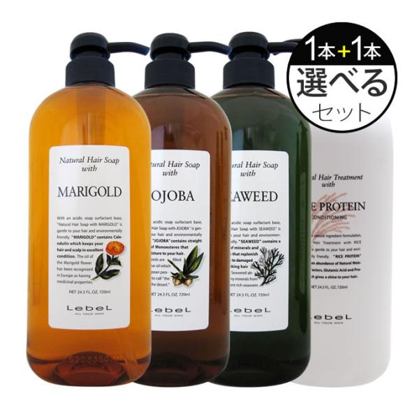 ルベル ナチュラルヘアソープ＆トリートメント 720mL 選べる2本セット