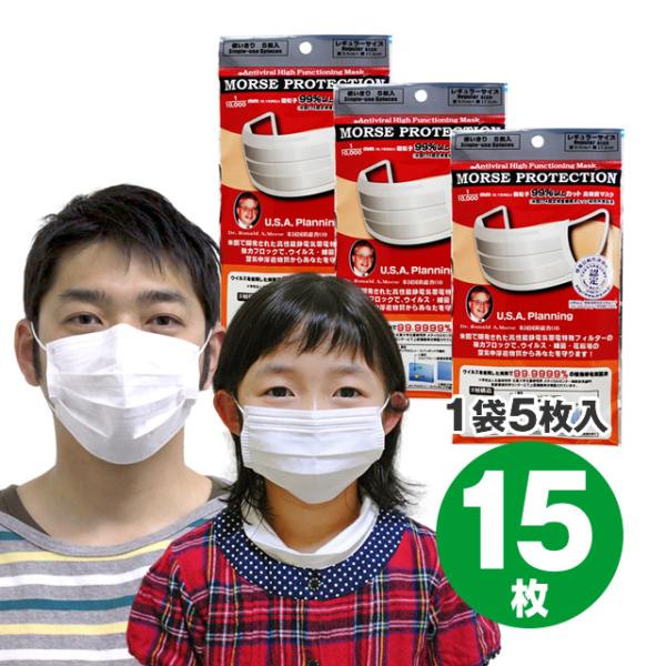 高機能マスク モースプロテクション 15枚 (5枚入×3袋)