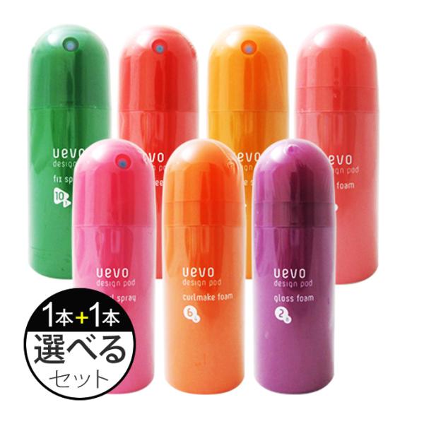デミ ウェーボ UEVO デザインポッド×2本セット