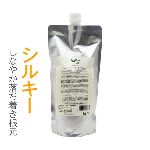デミ ユント シャンプー シルキー 500mL （詰替）