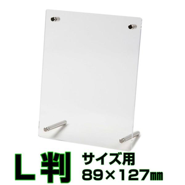 国産透明アクリル板を2枚使いシルバー金具で写真などを挟みシンプルに飾る事ができる卓上型写真立てです。アクリル切断面は鏡面加工され成型品とは輝きが違います。スチール脚の取付け方で縦置き・横置きどちらでもご利用可能です。商品名のサイズが最適に入...