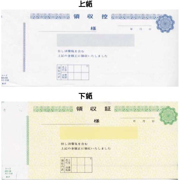 会社名 電話番号等を名入れ印刷できる領収書 265mm 126mm 10冊 1冊は50組 Nrc2164 Nrc2164 伝票印刷製本のコンビニ 通販 Yahoo ショッピング