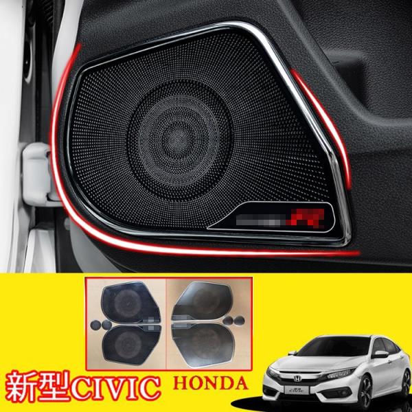 新型 ホンダ CIVIC シビック FC1 FK7 3D立体 ドア スピーカーリング 