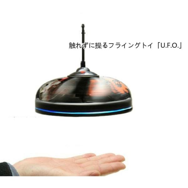 センサーでふわふわ浮く 触れずに操るフライングトイ U F O センサー おもちゃ Ufo 浮くふわふわ浮かぶ未確認飛行物体 触れずに操る不思議体感 Buyee Buyee 日本の通販商品 オークションの代理入札 代理購入