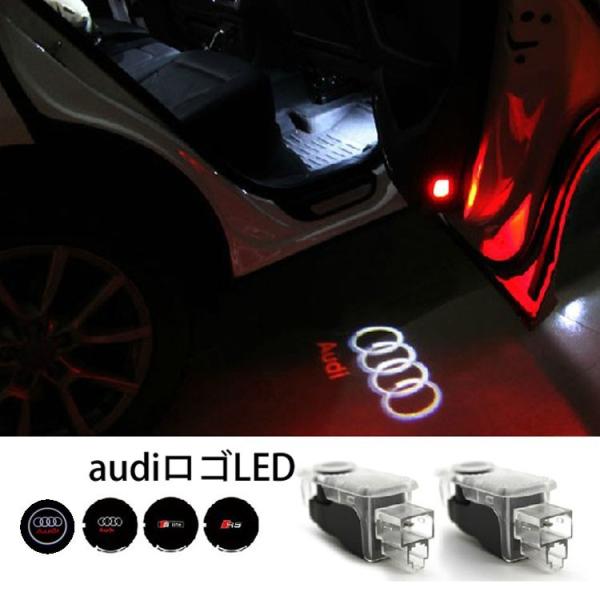 AUDI アウディ ロゴLEDカーテシランプ / ウェルカムライト AUDI アウディ ロゴLEDカーテシランプ / ウェルカムライト