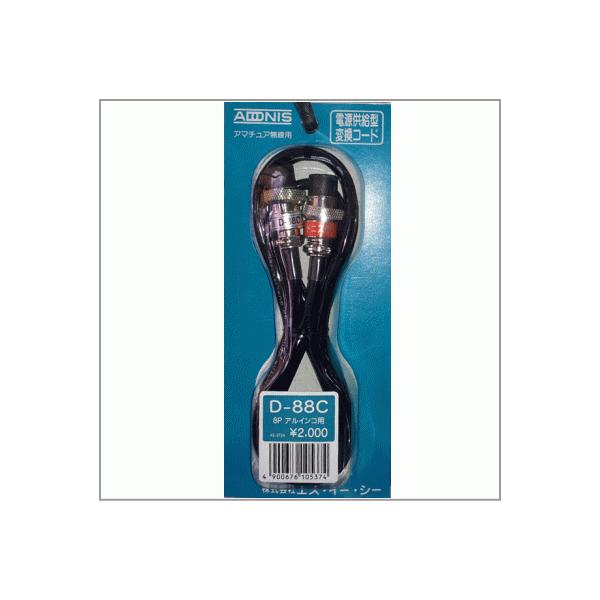 アドニスマイク Amazon | アドニスの製品用 オリジナルマイク変換コード H-8MI 長さ