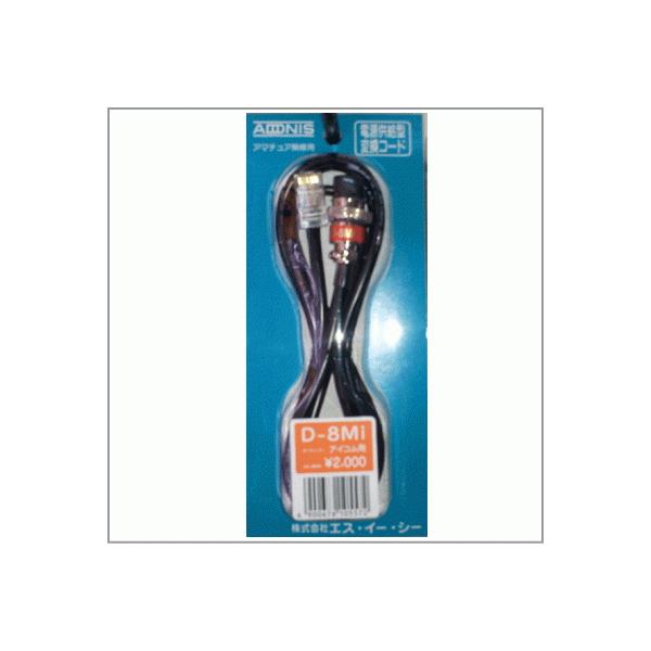 アドニス D-8Mi マイク変換コード アイコム用 IC-2720・IC-208など
