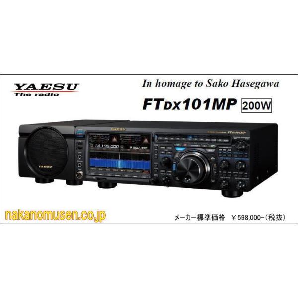 ヤエスFT101 ヤエス FT-DX101MP(HF/50MHz 200W)オールモードトランシーバー : 中野