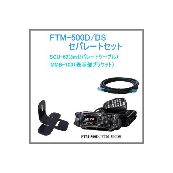 YAESU FTM-500D 20W セパレートケーブル付き YAESU FTM-500D 20W セパレートケーブル付き 【公式通販】