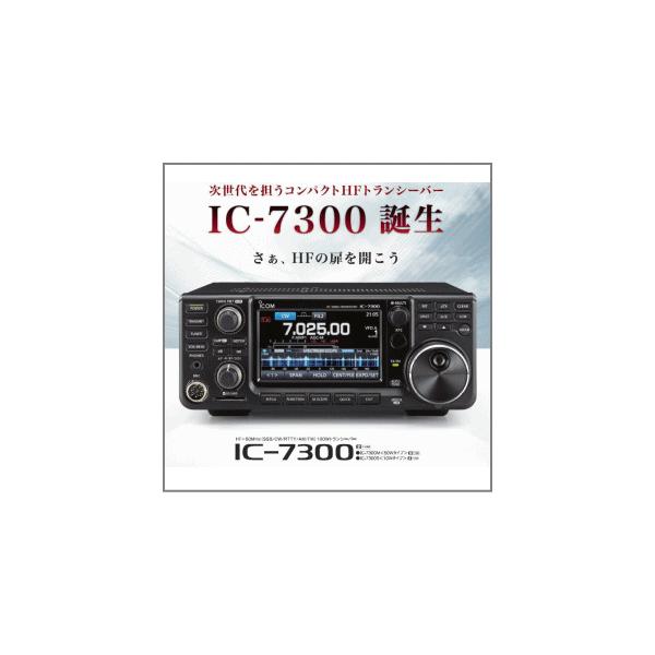 アイコム IC-7300M(HF/50MHz 50W) : 中野無線株式会社 - 通販 アイコム IC-7300M(HF/50MHz 50W) : 中野無線株式会社 - 通販