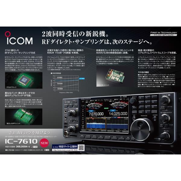 アイコム IC-7610(HF/50MHz 100W) : 中野無線株式会社 - 通販 - Yahoo