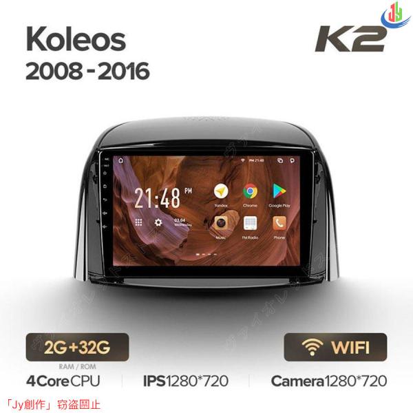 人気▲ルノー　コレオス　2008-2016 　アンドロイドナビ　2DIN　アンドロイドナビ　Koleos K2 32G　-2