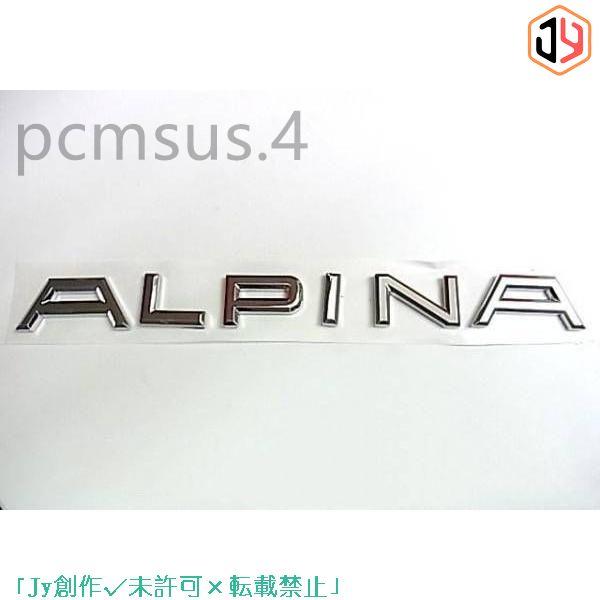 ALPINA/アルピナ新型クロームトランクエンブレム/D5/D4/XD3/両面テープ付/人気商品/BMW/Mパワー/M2/M3/M4/M5/M6/750/650