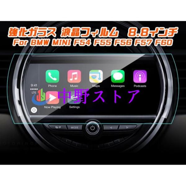 BMW MINI ミニクーパー 純正ナビ 強化ガラス フィルム シート 8.8インチ F54 F55 F56 F57 F60 保護 シート フィルム 液晶 モニ