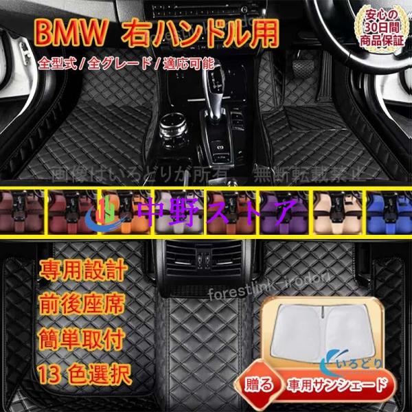 フロアマット BMW X1 X2 X3 X4 X5 X6 X7 1 3 5 7シリーズ M3 M4 M5 M6 M8 Z4 フロアマット トランクマット 前後座