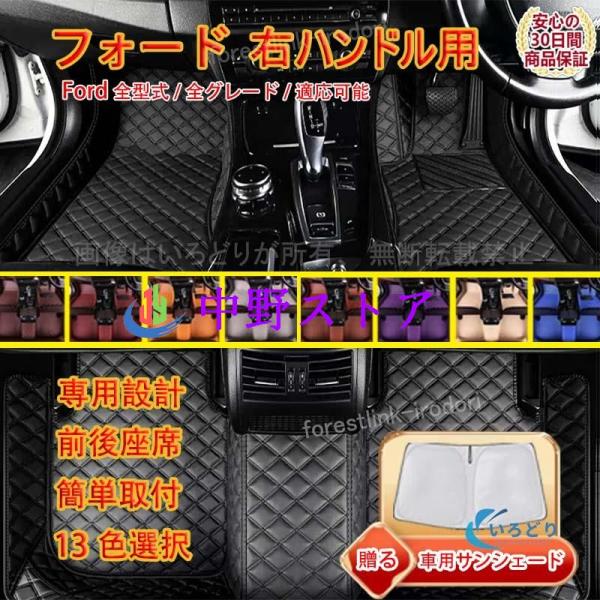 フォード Ford フォーカス/エクスプローラー/ フィエスタ/レンジャー /S-マックス/ F-150/エッジ フロアマット トランクマット 内装品 前後座席