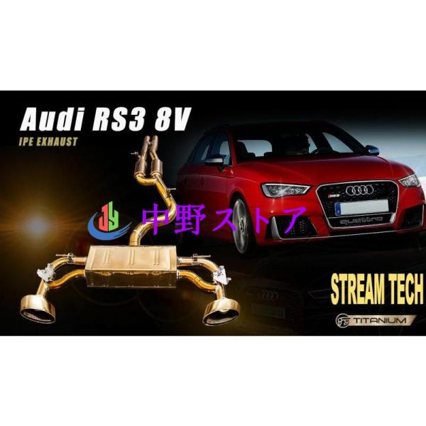 iPE イノテック AUDI 8V RS3 スポーツバック 前期用 可変バルブ マフラー フルシステム チタン製 テールエンド アウディ 8V.1 Sportb