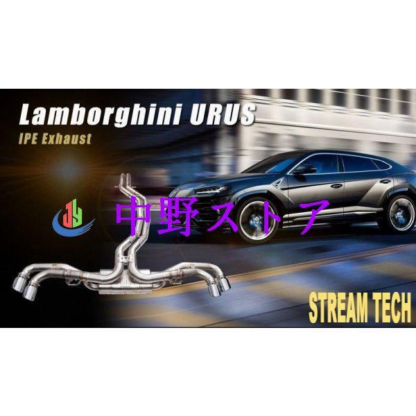 iPE イノテック Lamborghini ウルス用 可変バルブ マフラー フルシステム ステンレス製 キャタライザー テールエンド ランボルギーニ Urus 