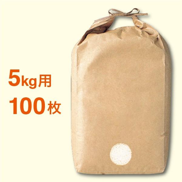 米袋5kg用 茶クラフト無地 保湿タイプ 窓あり 角底 ひも付 DR7 100枚セット