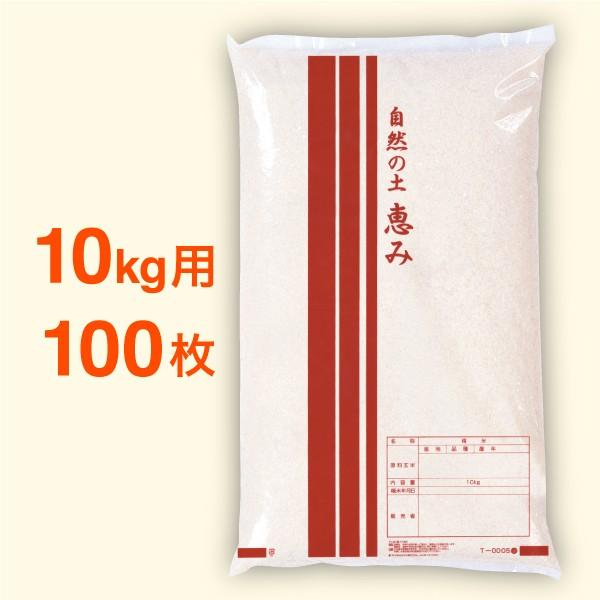 米袋10kg用 ポリパック せん 土 最安値シリーズ レーザー孔加工 T-0005 100枚セット