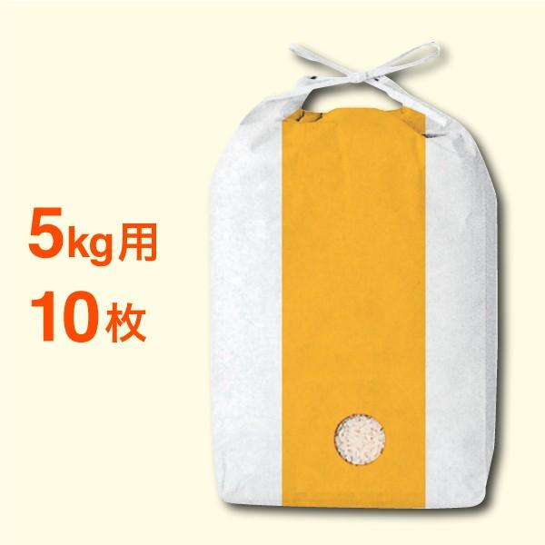 米袋5kg用 白クラフト無地 イエローライン 保湿タイプ 窓あり 角底 ひも付 DR11 10枚セット