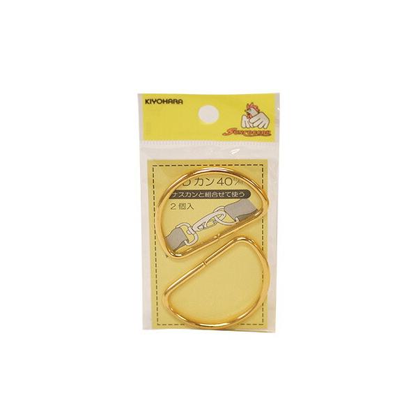 サンコッコー 金属カン Dカン2個入り 40mm 本金ゴールド 組合せて使う