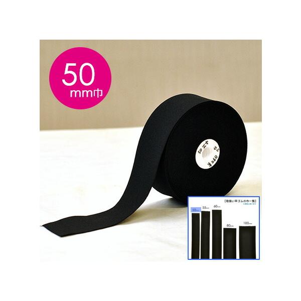 有害物質を有さない「エコテックス認証」の安心・安全のゴムです。一般的なウェアのウエストやコルセットなどにご利用いただけます。家庭での洗濯はもちろん、ドライクリーニングにも対応しております。※プールなど強い塩素に浸した場合は、老化を防ぐため使...