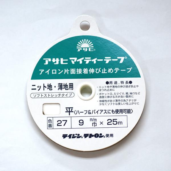 アサヒ マイティテープ 伸び止めテープ 幅9mm×25m巻（白）ニット・薄地