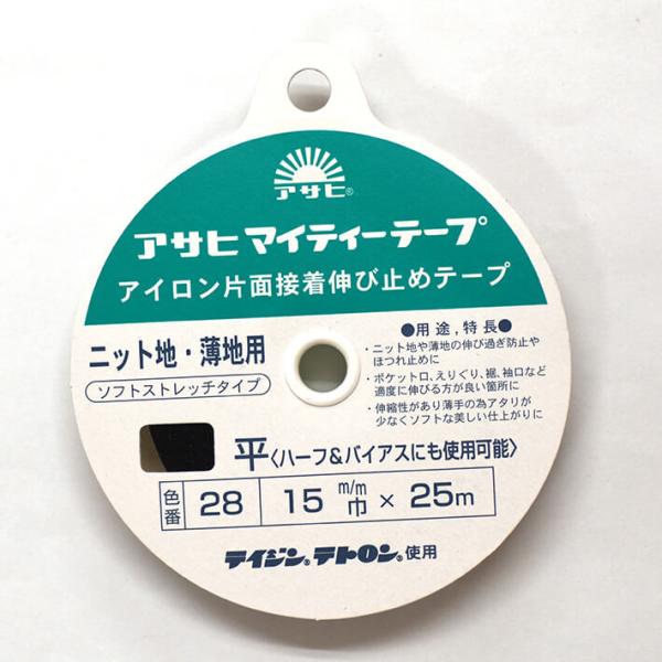 アサヒ マイティテープ 伸び止めテープ 幅15mm×25m巻(黒)ニット・薄地用 衣料用 アイロン片面接着テープ :10076:手芸・生地・洋裁のホビー家コテツ 通販 トップマン工業 ふんわりシールニット バイアス 9mm巾 TM016