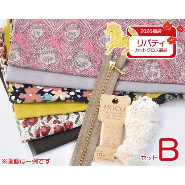リバティプリントを含むカットクロスが6枚入ったセットです。おまけとして手縫い糸『MOCO』とフリルレース、色がランダムの玉付きファスナーが付いています。【福袋セット内容】・ リバティ・ファブリックス カットクロス（約30cm×50cm）フラ...