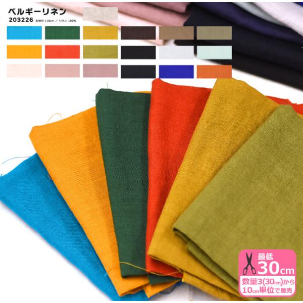 手縫い ポジャギ ベルギーリネン 105×78cm ベビーピンク ベルギーリネン 全19色 リネン 麻100% 無地 最高品質のベルギーリネン