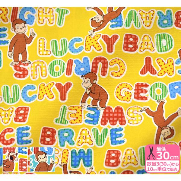 生地 布 キャラクター おさるのジョージの人気商品 通販 価格比較 価格 Com