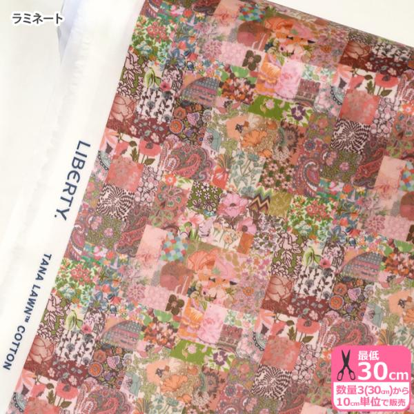 リバティ・ファブリックス ラミネート Archive Patchwork アーカイブ