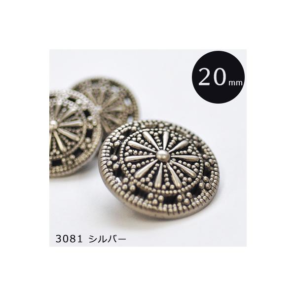 コンチョボタン シンプル シルバー 直径20mm 3081-03 ABS樹脂にメッキ