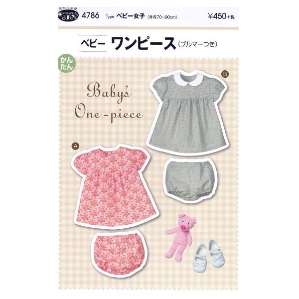 型紙 パターン 4786 ベビーワンピース ブルマーつき ベビー女子 4786 ホビー家コテツ 通販 Yahoo ショッピング