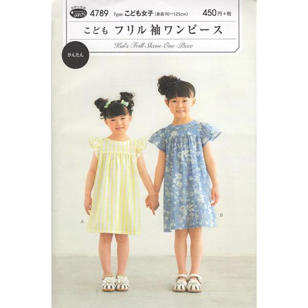 型紙 パターン こどもフリル袖ワンピース こども男女 47 47 ホビー家コテツ 通販 Yahoo ショッピング