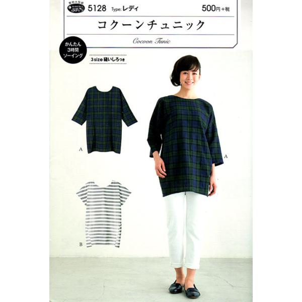 型紙 パターン 5128 コクーンチュニック レディ 5128 ホビー家コテツ 通販 Yahoo ショッピング