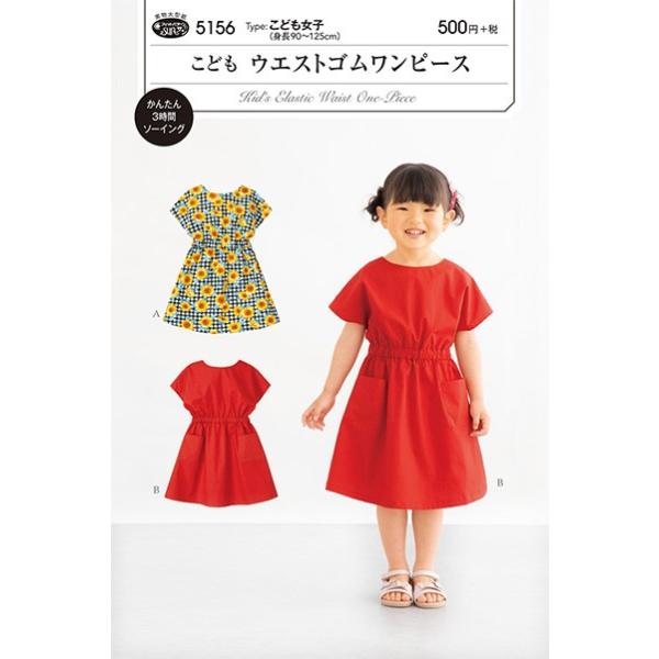 手芸用品 こども ワンピース 型紙の人気商品 通販 価格比較 価格 Com