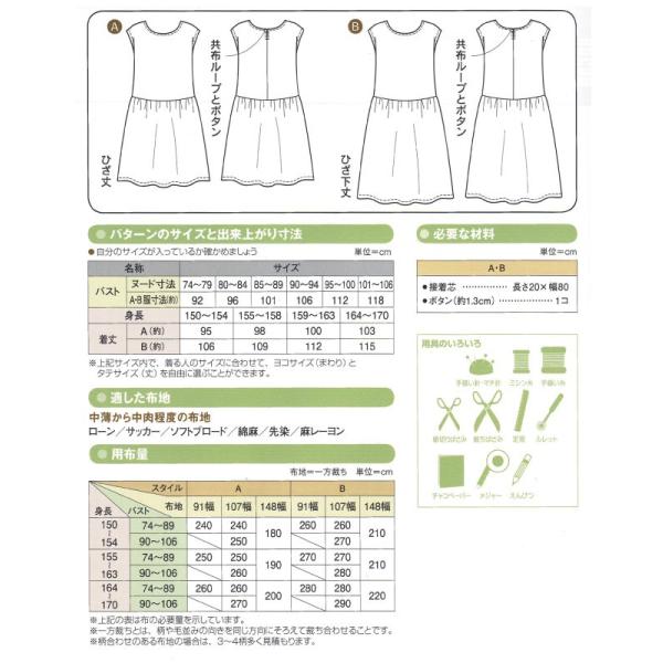 型紙 パターン 5518 ローウエストワンピース 実物大パターン レディ Buyee Servis Zakupok Tretim Licom Buyee Pokupajte Iz Yaponii