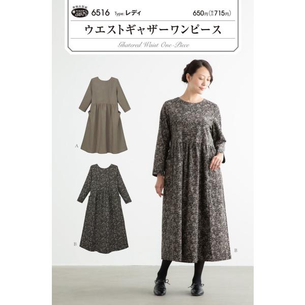 型紙・パターン】ウエストギャザーワンピース 6516 レディ : 手芸